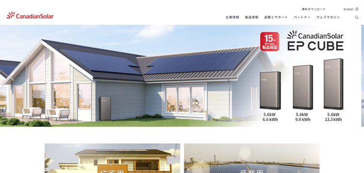 カナディアン・ソーラーイメージ