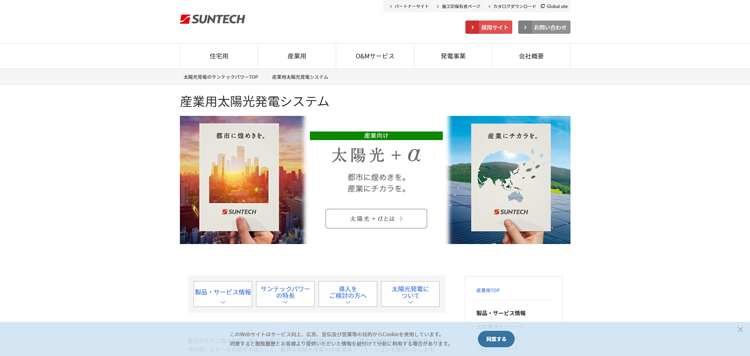 サンテックパワーイメージ