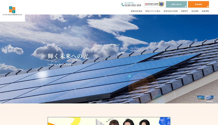 日本住宅総合開発株式会社イメージ