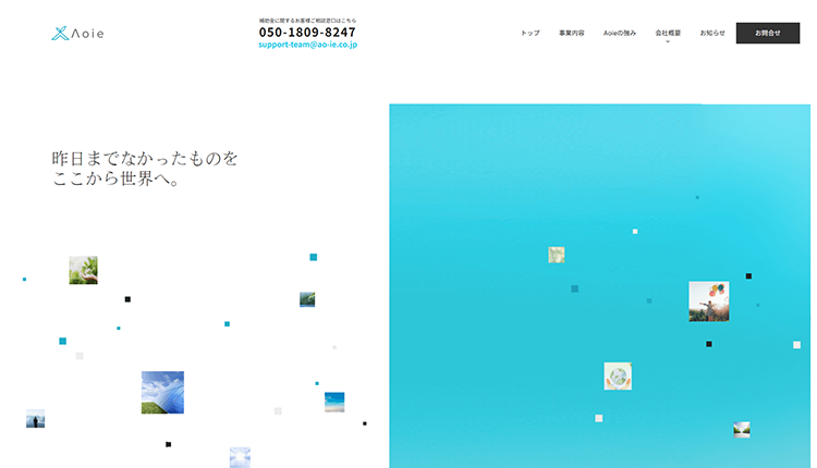 株式会社Aoieイメージ