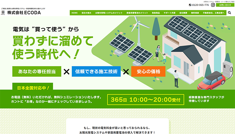 株式会社ECODAイメージ