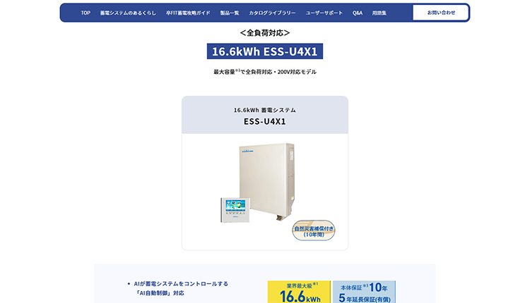 ESS-U4X1-01イメージ