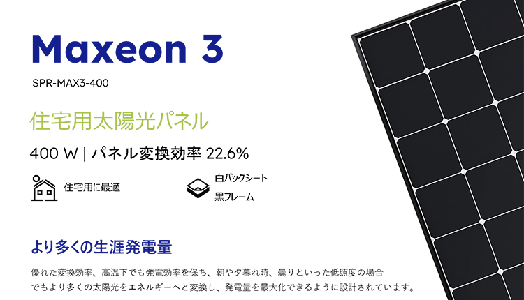 SPR-MAX3-400イメージ