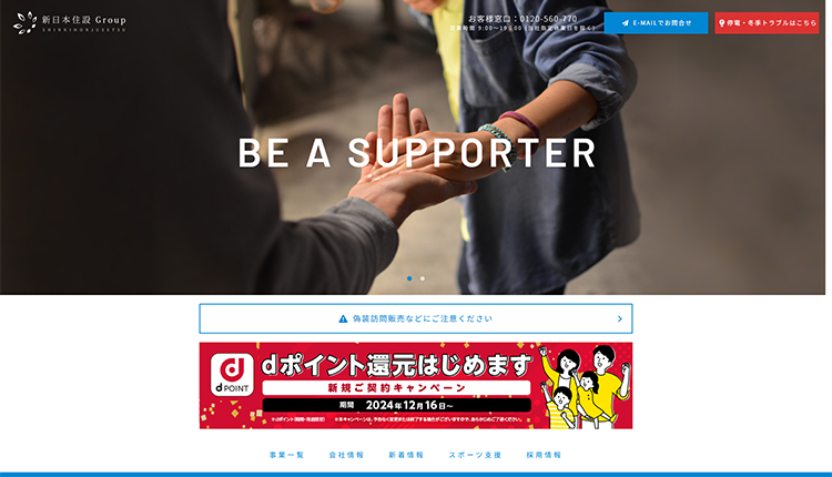 新日本住設グループイメージ