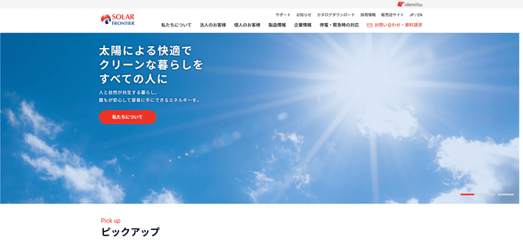ソーラーフロンティア株式会社イメージ