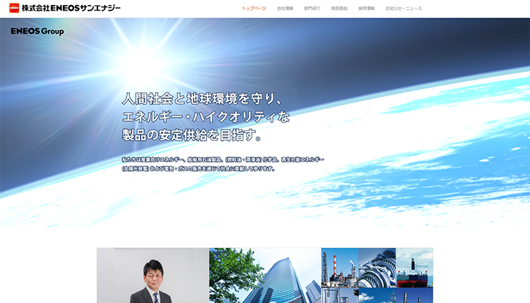株式会社ENEOSサンエナジーイメージ