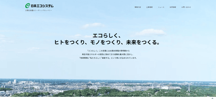 株式会社日本エコシステムイメージ