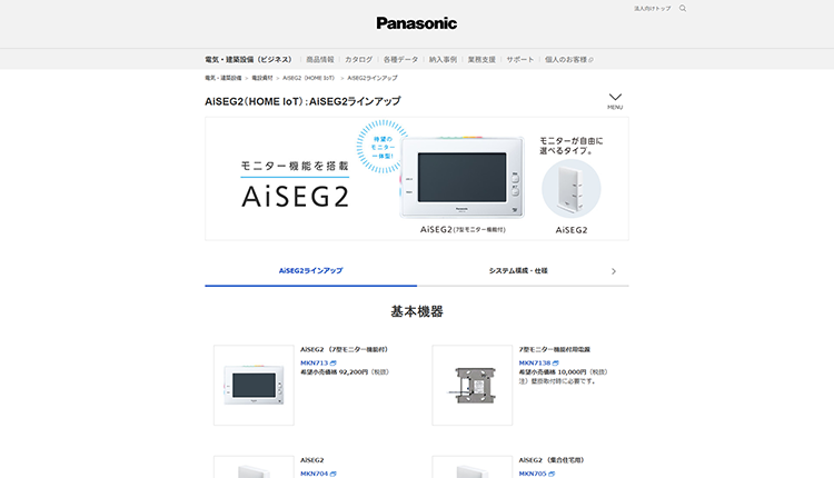 AiSEG2（HOME-IoT）-MKN704イメージ