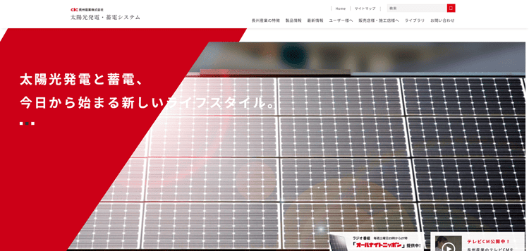 長州産業株式会社-太陽光発電・蓄電システムイメージ