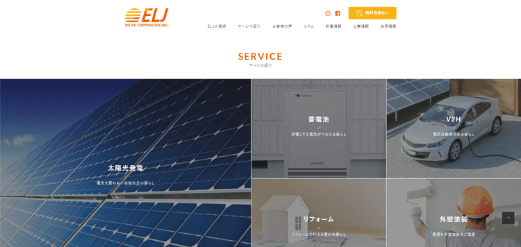 ELJソーラーコーポレーション株式会社イメージ