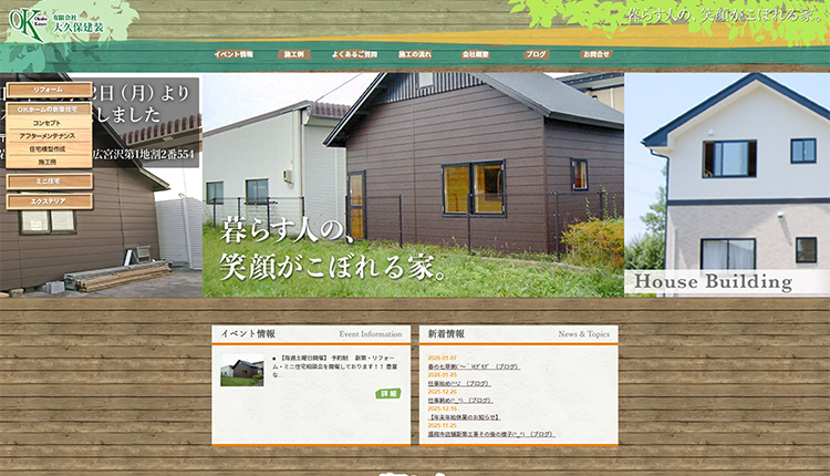 有限会社大久保建装イメージ