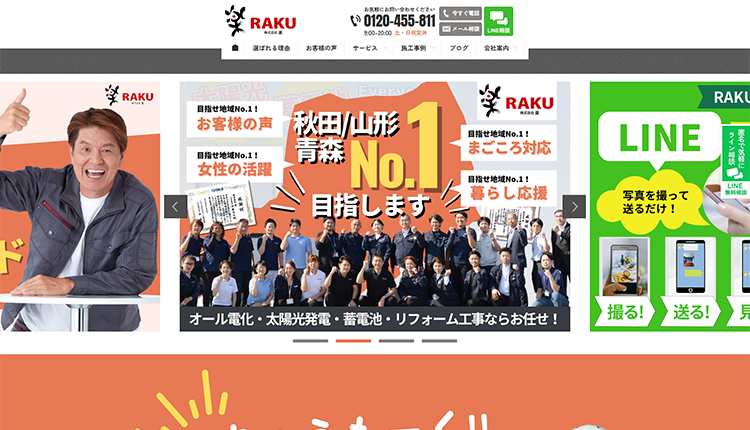 株式会社楽イメージ