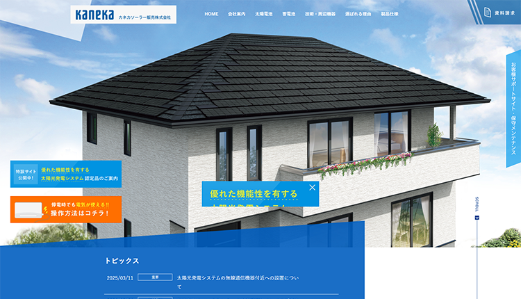 カネカソーラー販売株式会社イメージ