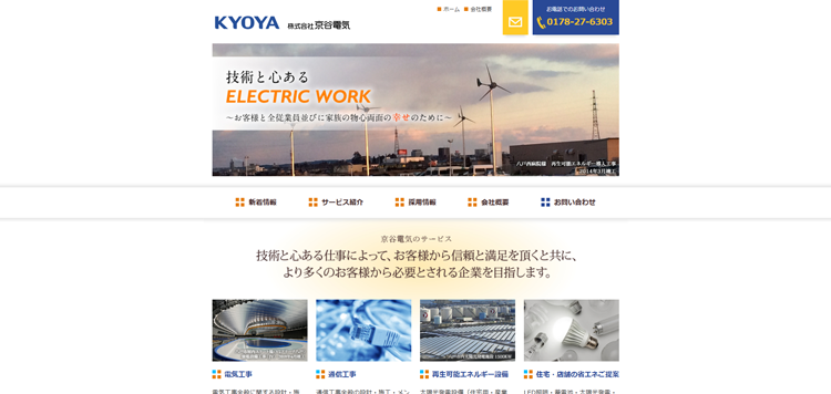 株式会社京谷電気イメージ