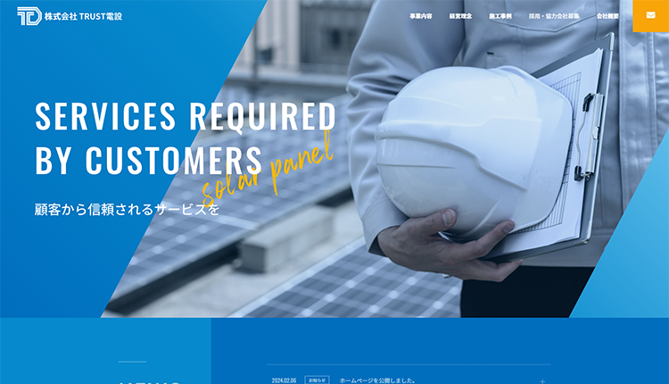 TRUST電設イメージ