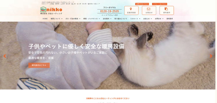 株式会社日弘ヒーティングイメージ