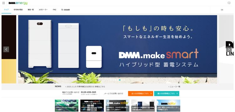 DMMエナジーイメージ