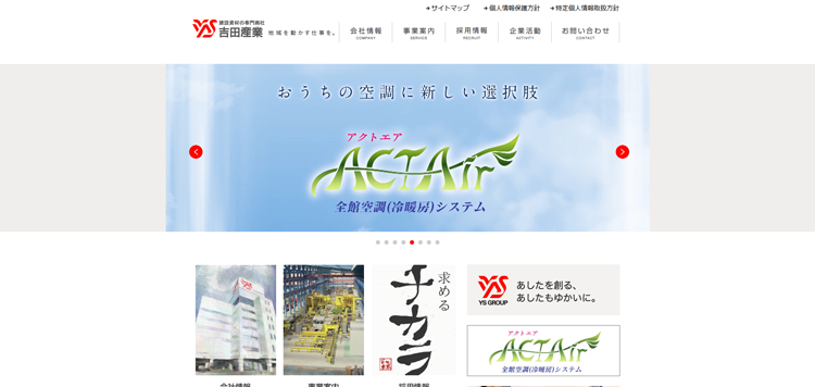 株式会社吉田産業イメージ