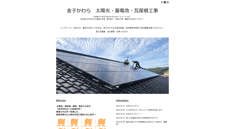 金子かわら株式会社イメージ