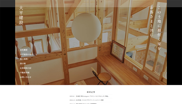 大平建設イメージ