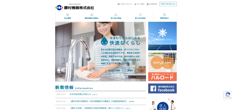 藤村機器株式会社イメージ