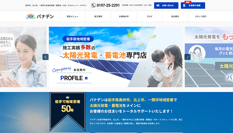 有限会社パナデンイメージ