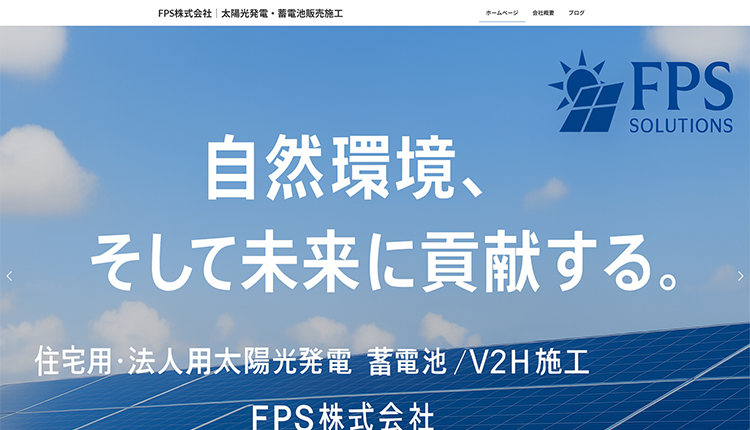 FPS株式会社イメージ