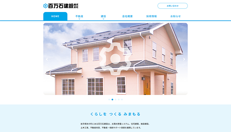 百万石建設株式会社イメージ