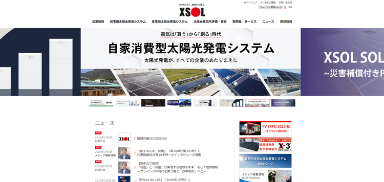 エクソル（XSOL）イメージ