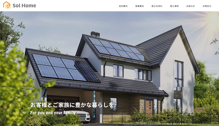 Sol Homeイメージ