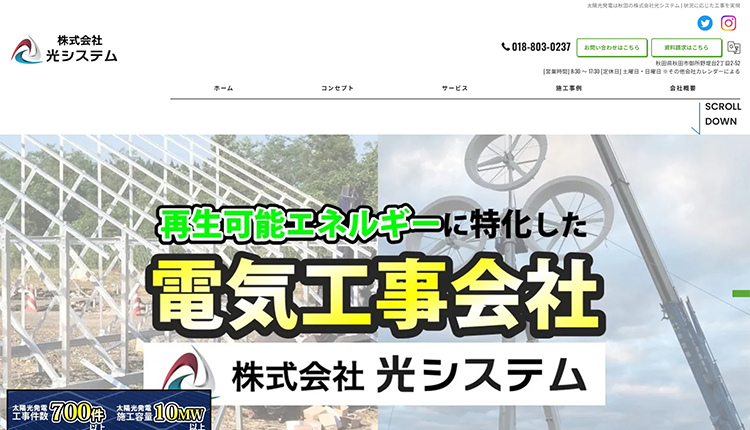 株式会社光システムイメージ