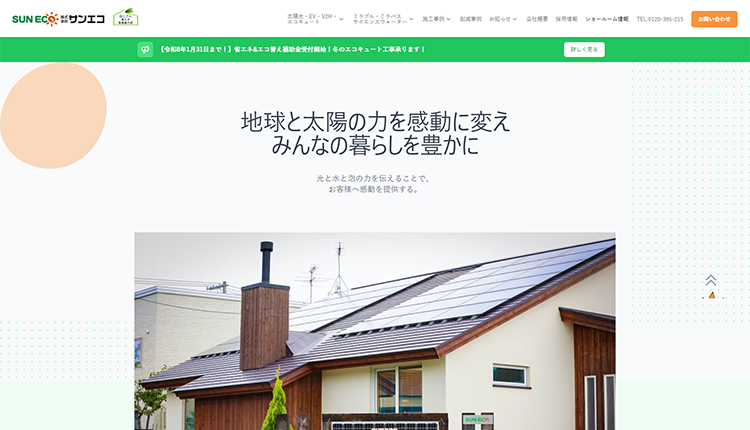 株式会社サンエコイメージ