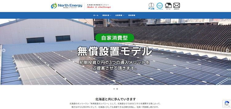 株式会社ノースエナジーイメージ