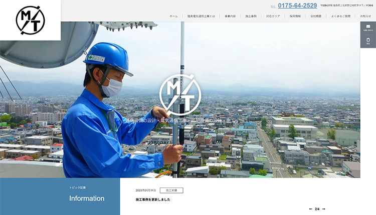 陸奥電気通信工業イメージ