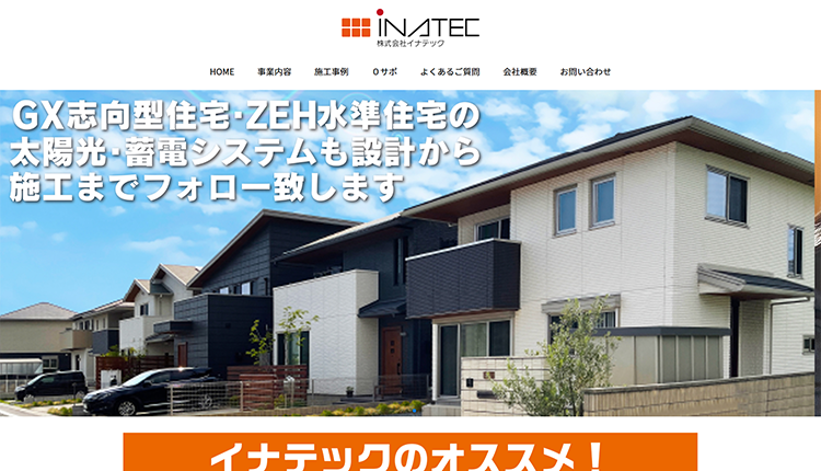 株式会社イナテックイメージ