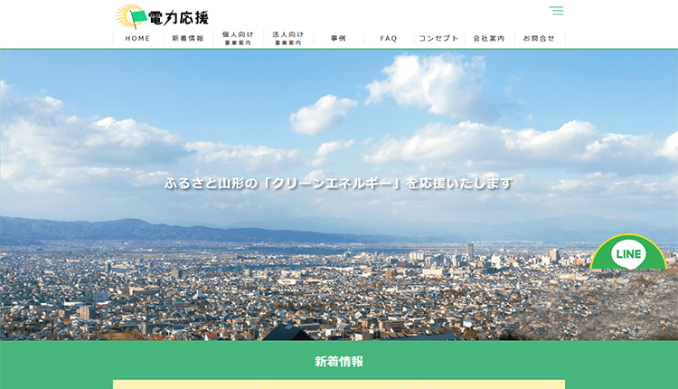 (㈱-電力応援イメージ