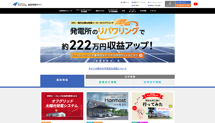 ネクストエナジー・アンド・リソース株式会社イメージ