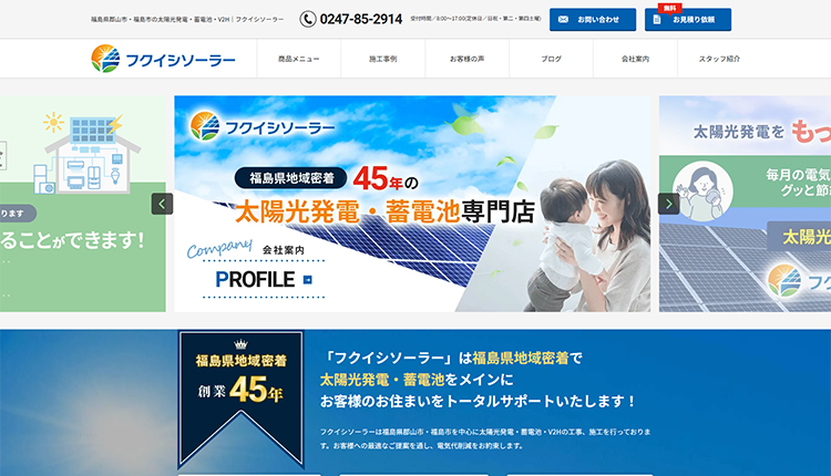 フクイシソーラーイメージ