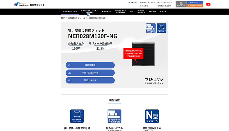 NER028M130F-NGイメージ