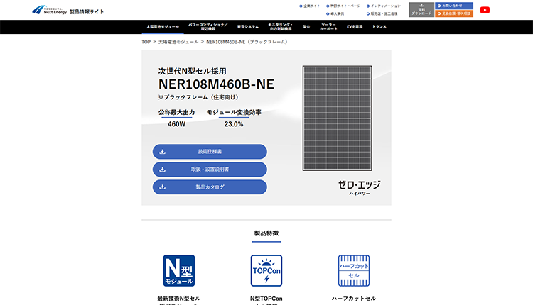 NER108M460B-NEイメージ