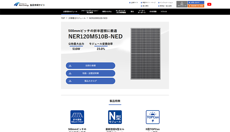 NER120M510B-NEDイメージ