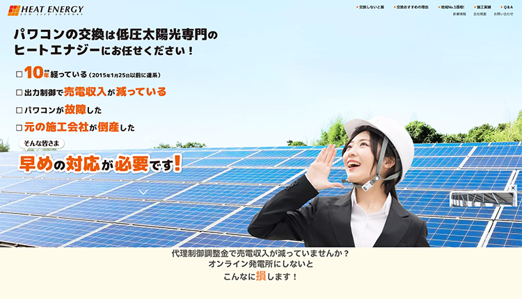 ヒートエナジー株式会社イメージ