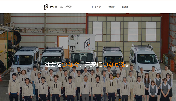 アベ電工株式会社イメージ