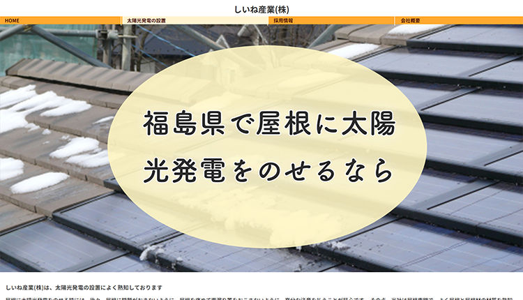 しいね産業(株)イメージ