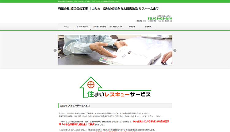 有限会社渡辺電気工事イメージ