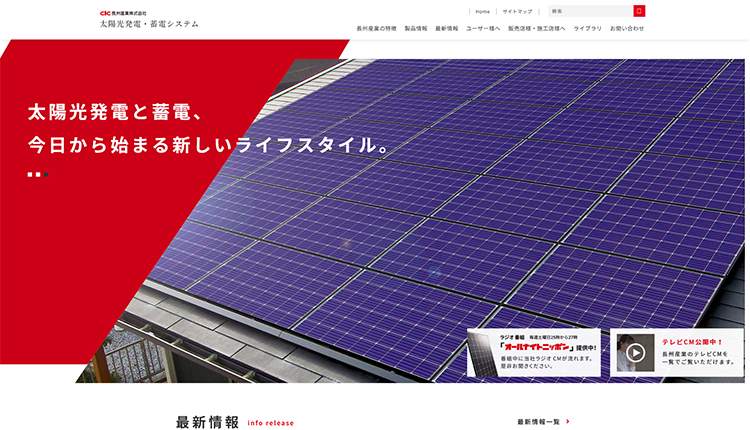 【2026年最新】長州産業の太陽光発電の評判は？価格相場・補助金・メリット/デメリットを徹底解説イメージ