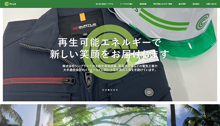 株式会社シープラスイメージ