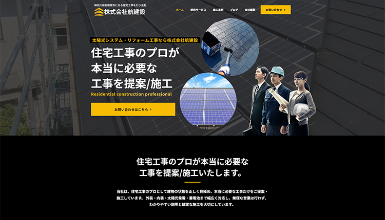 株式会社航建設イメージ