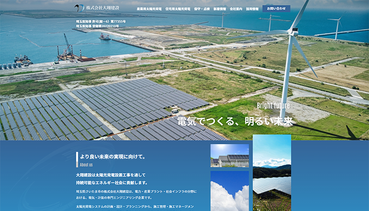株式会社大翔建設イメージ