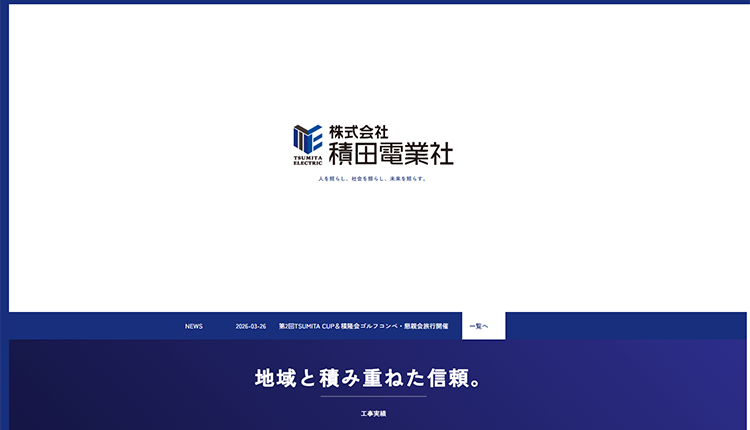 株式会社積田電業社イメージ